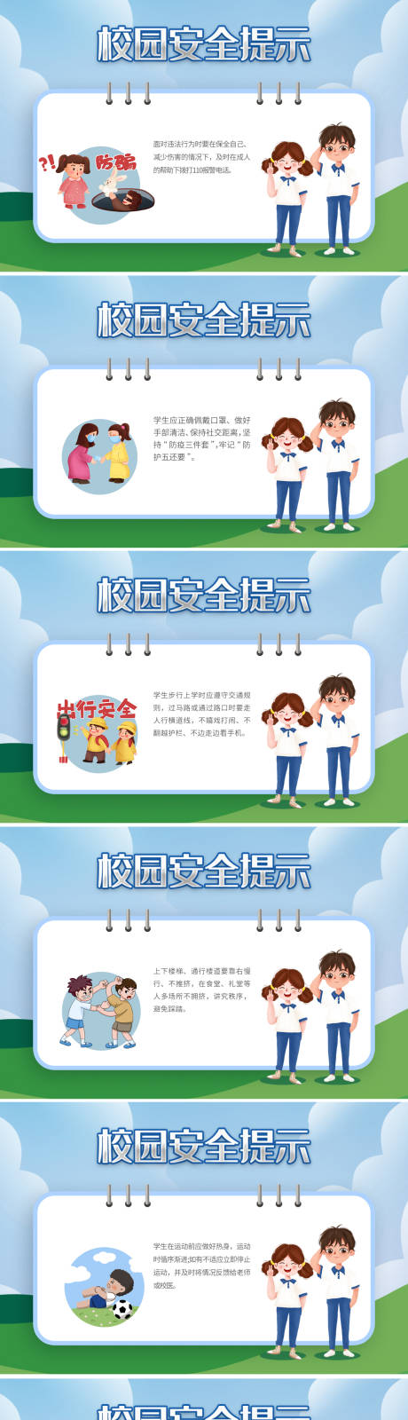 源文件下载【享设计】搜索编号：37600018583058141【校园安全小提示】