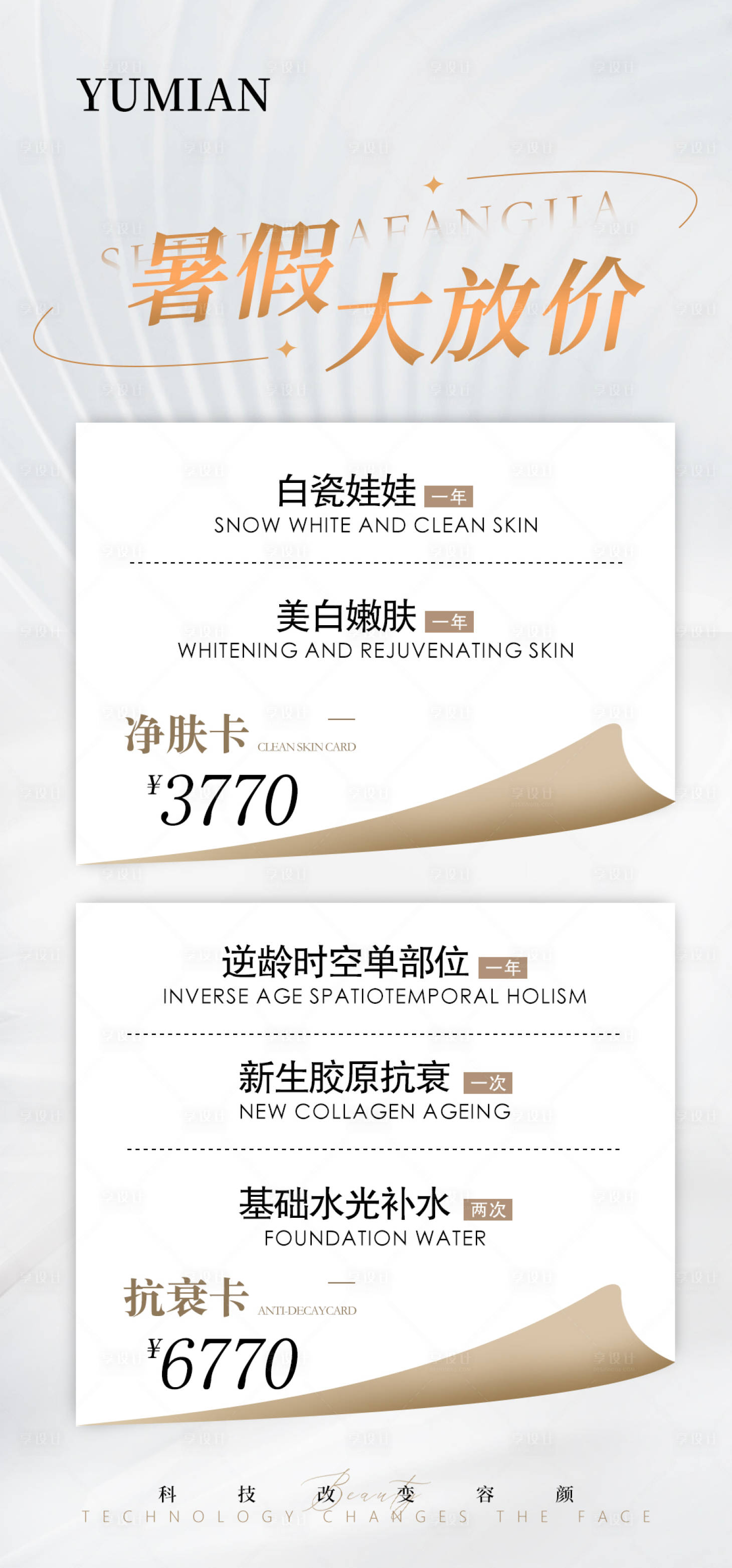 源文件下载【享设计】搜索编号：77530018685178696【暑假大放价海报】