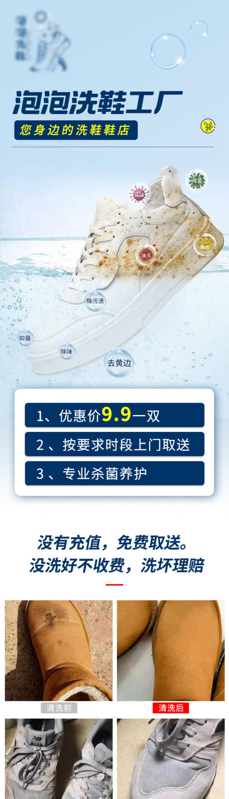 编号：20230817141205030【享设计】源文件下载-洗鞋清洁电商详情页