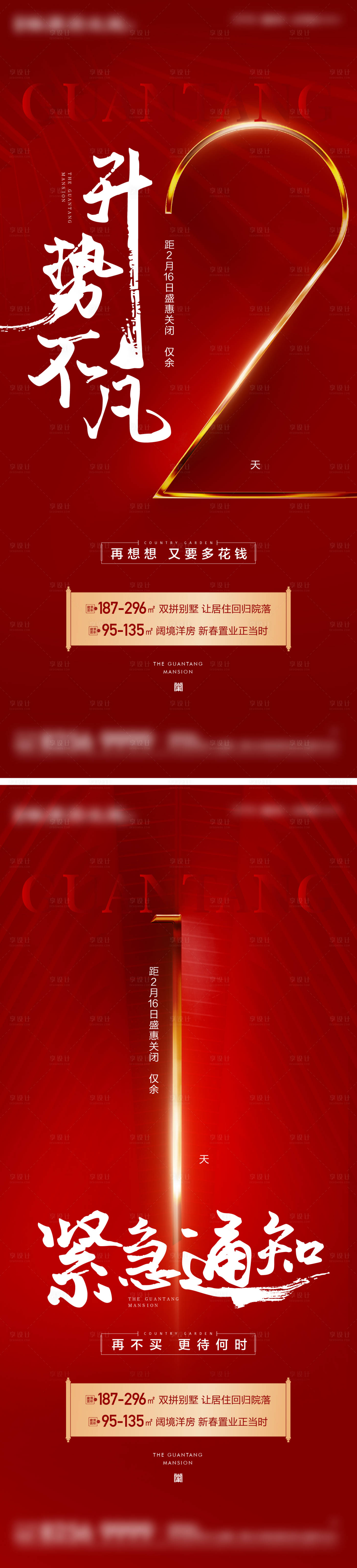 源文件下载【促销倒计时海报】编号：91540018979375343