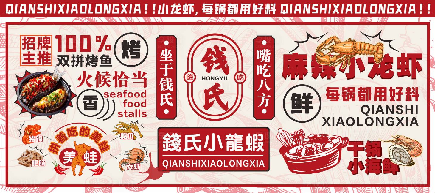 源文件下载【享设计】搜索编号：10960018497694942【小龙虾看板】