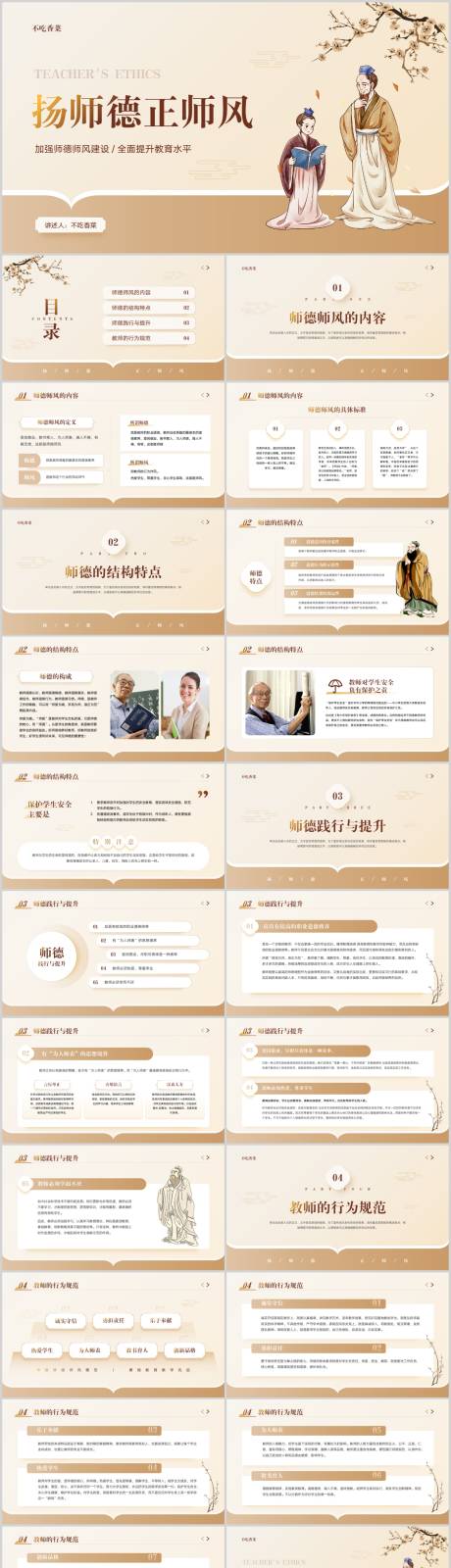 源文件下载【教育PPT模板】编号：53260018767479594