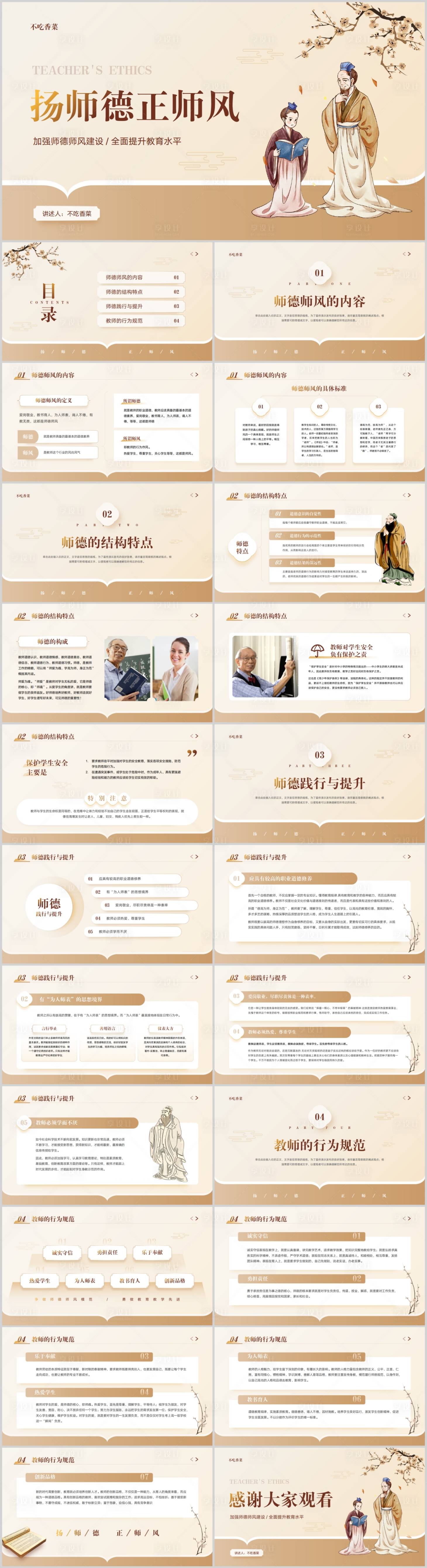 源文件下载【享设计】搜索编号：53260018767479594【教育PPT模板】