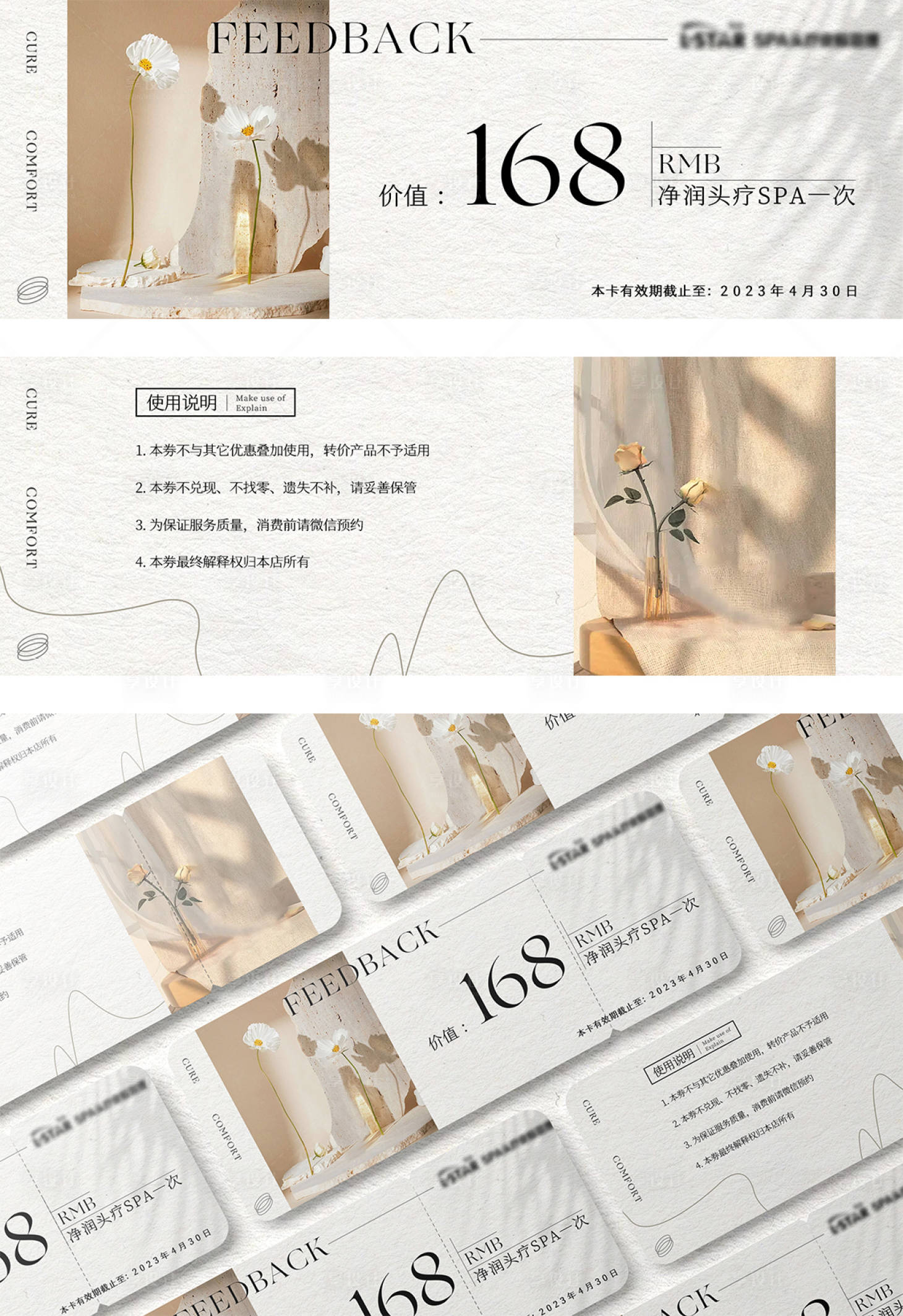 源文件下載【享設計】搜索編號：98150018895523022【美業活動優惠券】