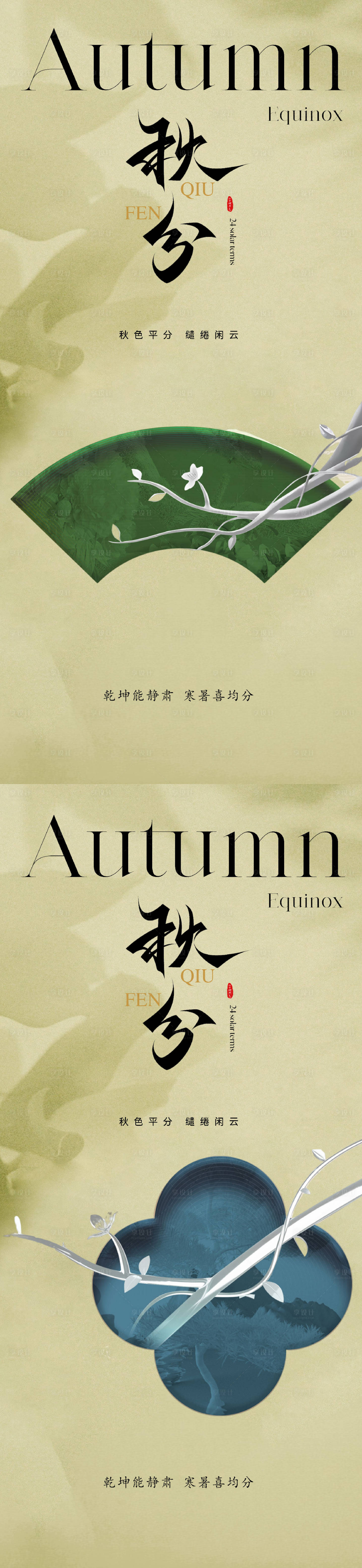 源文件下载【享设计】搜索编号：80660018928221312【地产秋分节气海报】