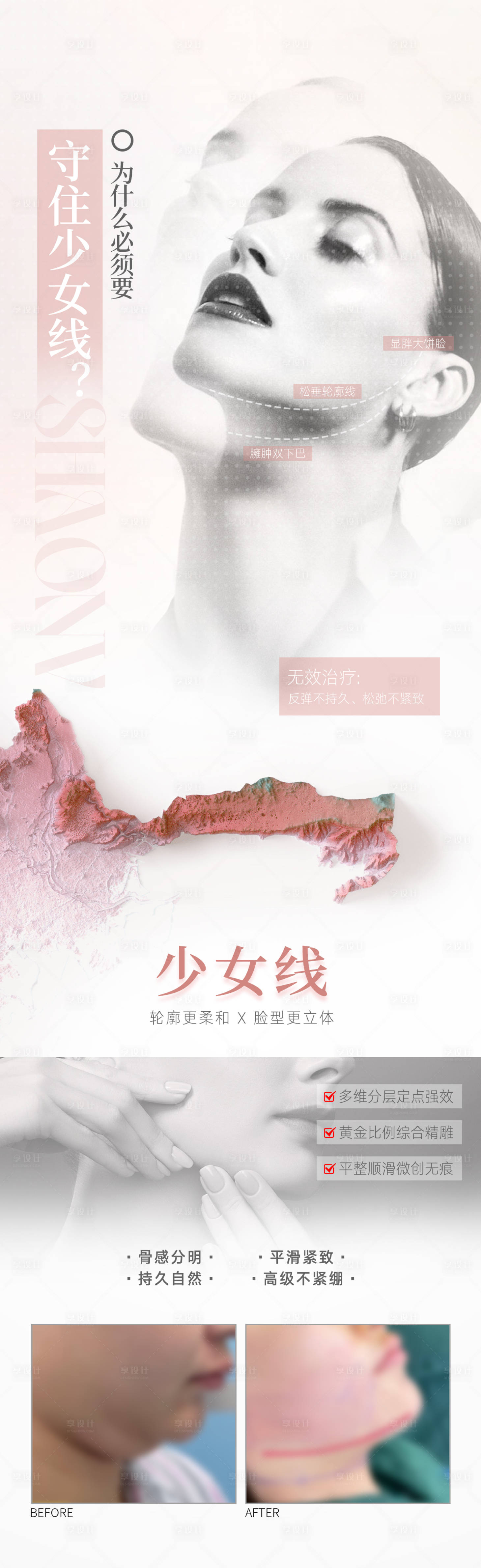 源文件下載【享設計】搜索編號：49080018663855368【少女線長圖海報】
