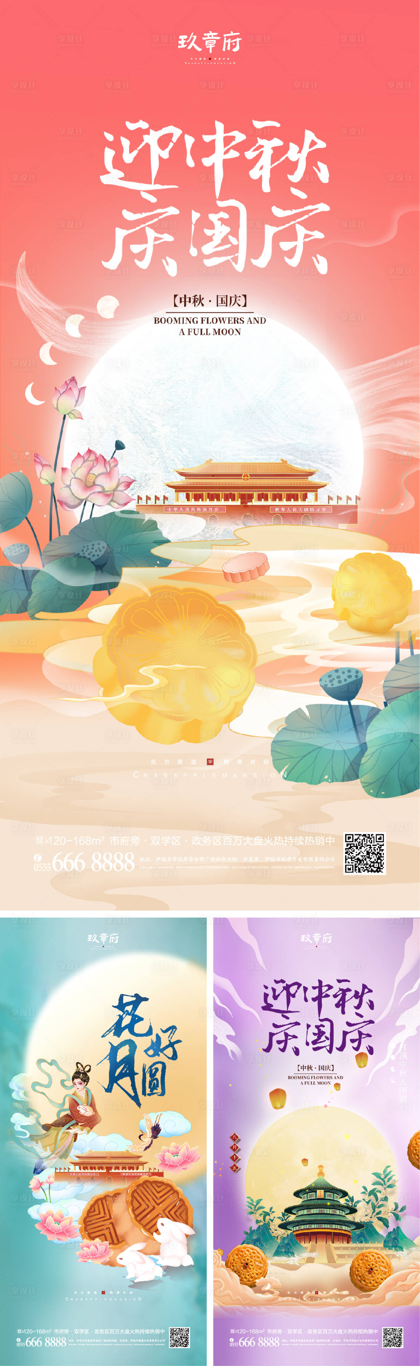 源文件下載【享設計】搜索編號：75620018523191941【中秋國慶插畫手繪海報】