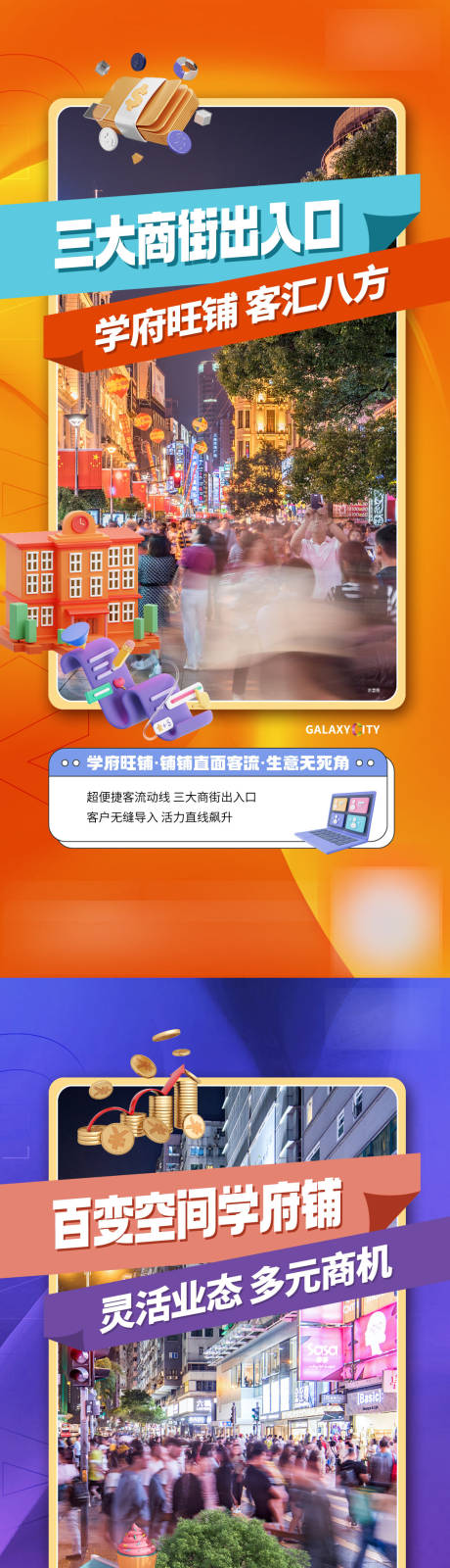 源文件下载【享设计】搜索编号：48600018626385652【商铺价值点海报】