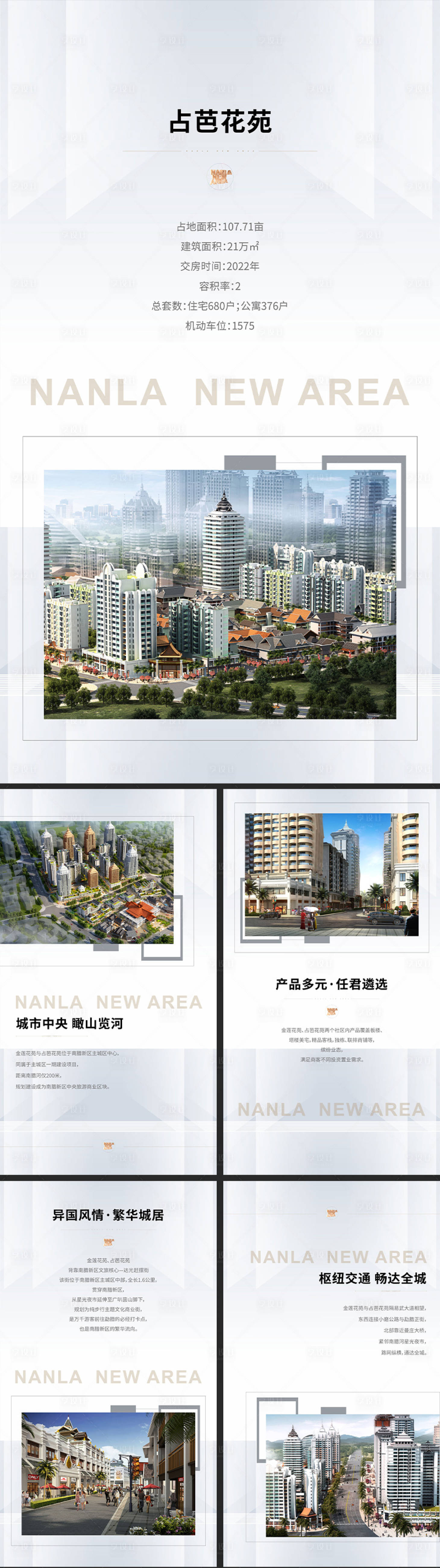 源文件下载【地产价值卖点系列展板】编号：69290018965575223