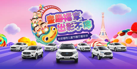 源文件下載【享設(shè)計(jì)】搜索編號(hào)：43130018599689031【汽車兒童嘉年華主畫面】