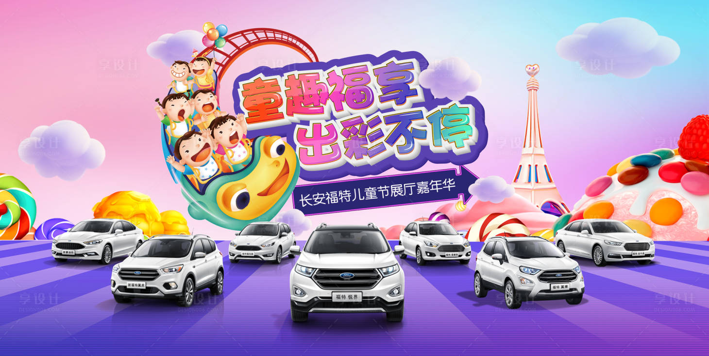 源文件下載【享設計】搜索編號：43130018599689031【汽車兒童嘉年華主畫面】
