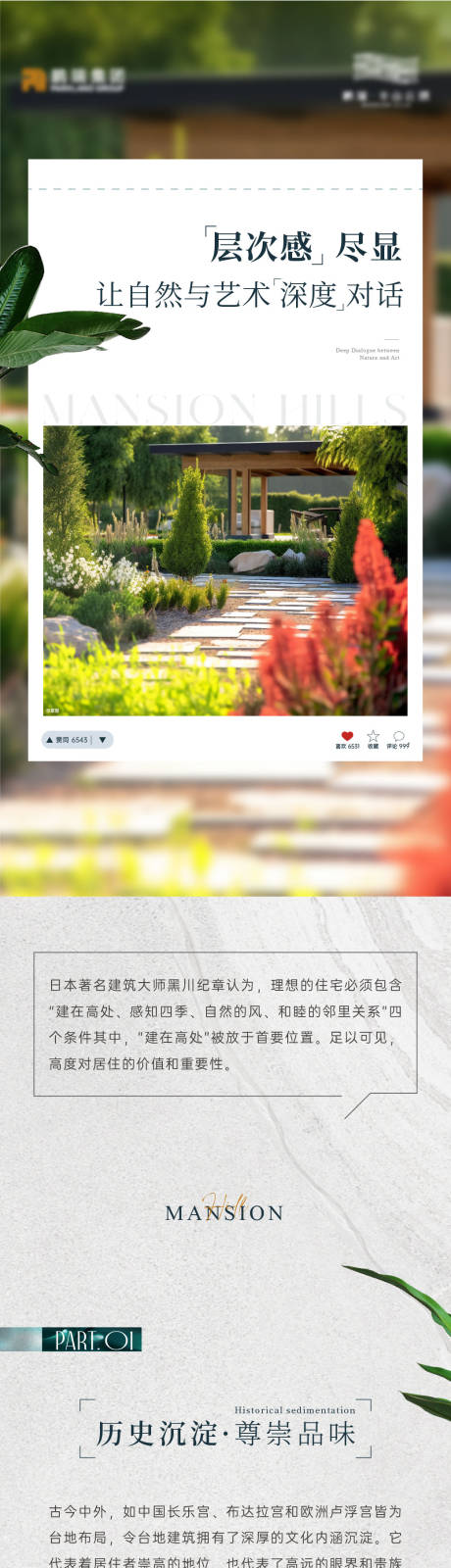 源文件下载【园林景观价值点长图专题设计】编号：49380019082971767