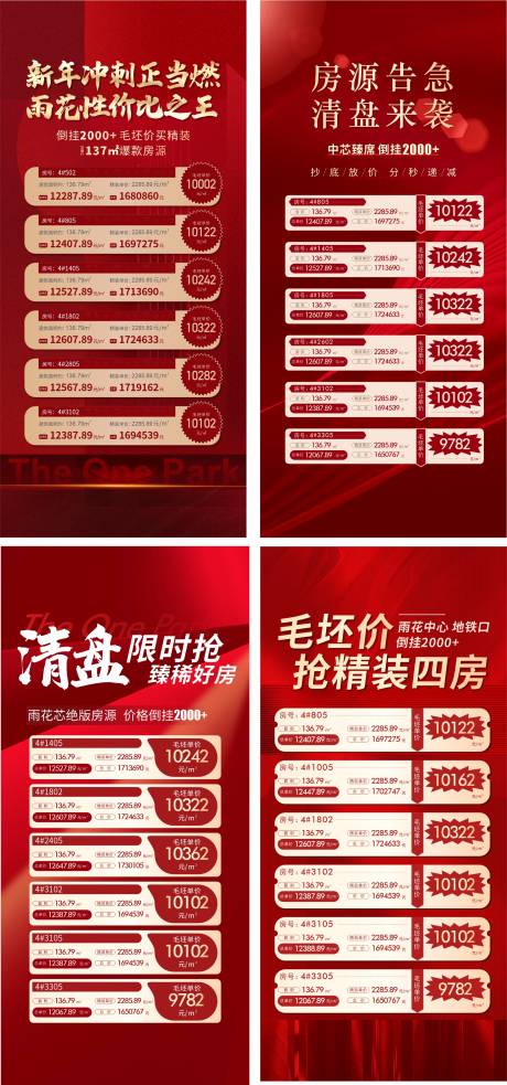 源文件下载【享设计】搜索编号：30650018923825575【特价房海报】