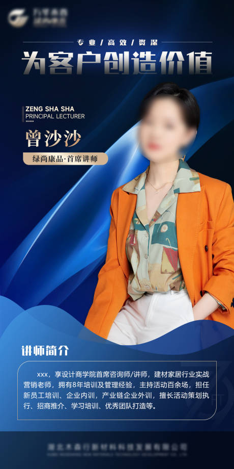 源文件下载【微商讲师海报】编号：52520018934914994