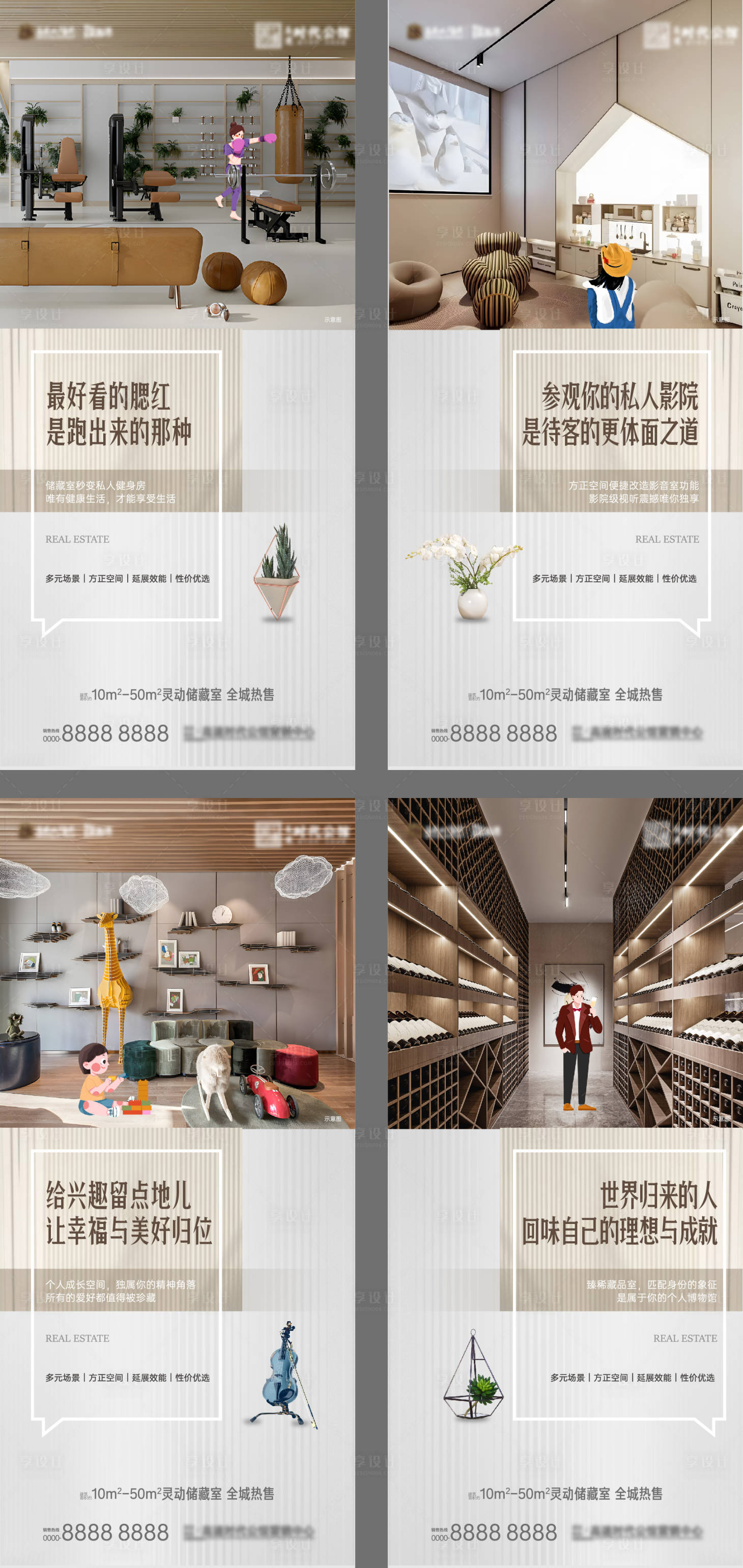 源文件下载【享设计】搜索编号：11340018536014990【储藏室价值系列海报】