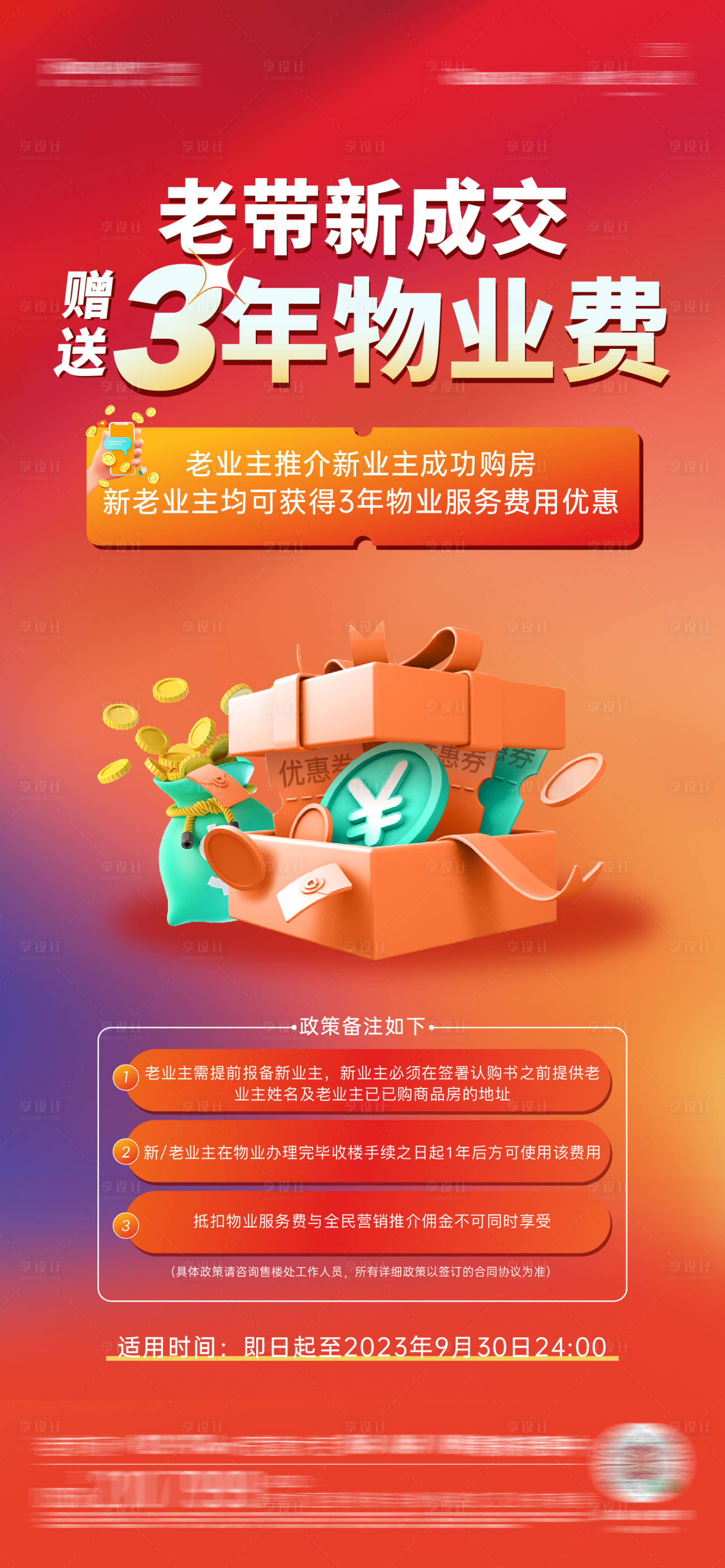 源文件下载【老带新活动海报】编号：12010018542813151