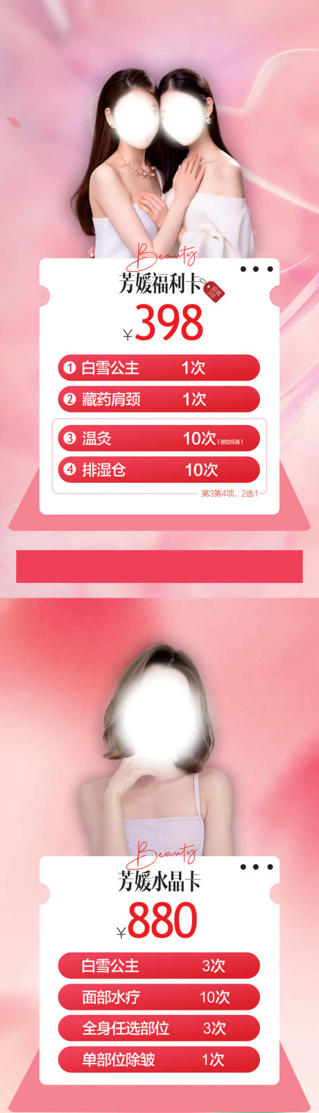 源文件下载【医美活动套餐】编号：27680018924004078