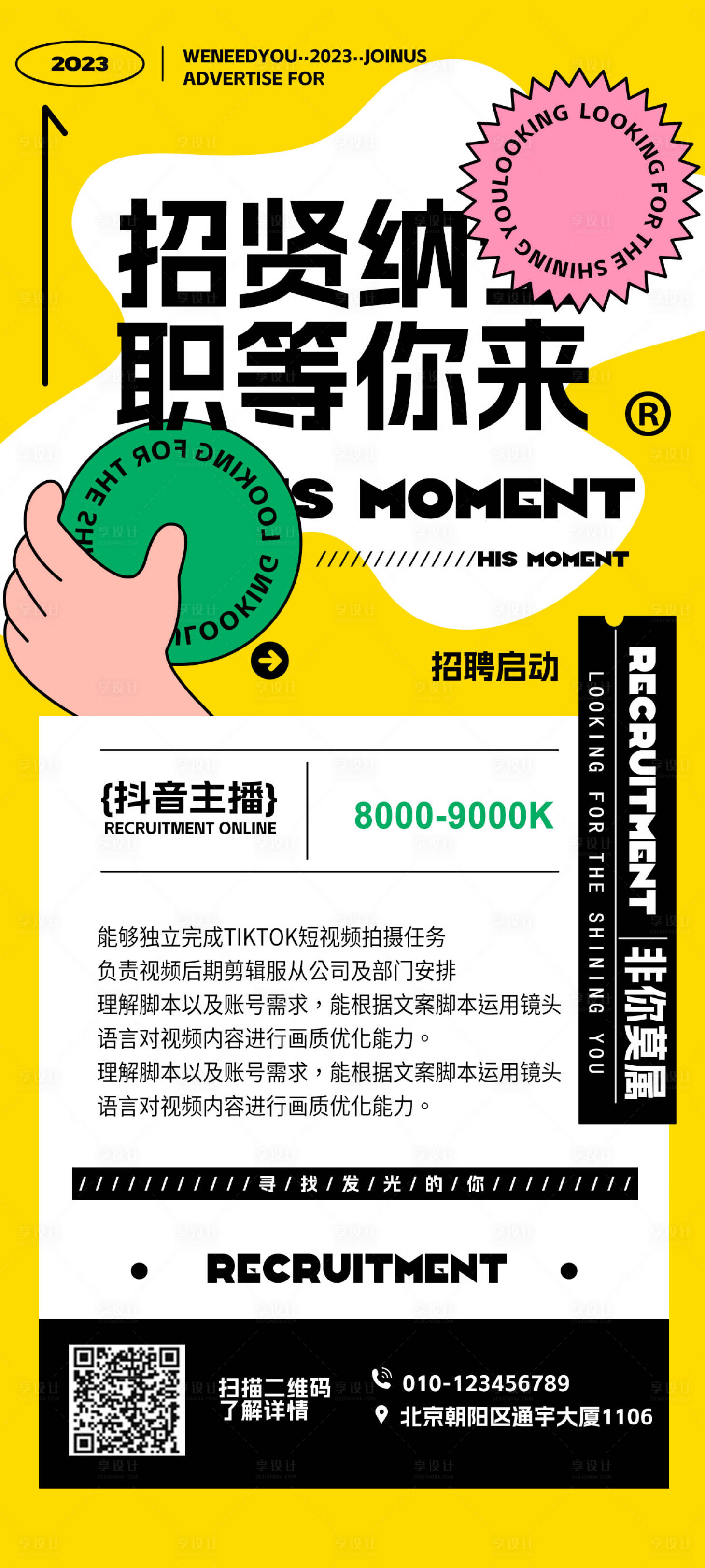 源文件下載【享設計】搜索編號：48220018983235612【招聘海報】