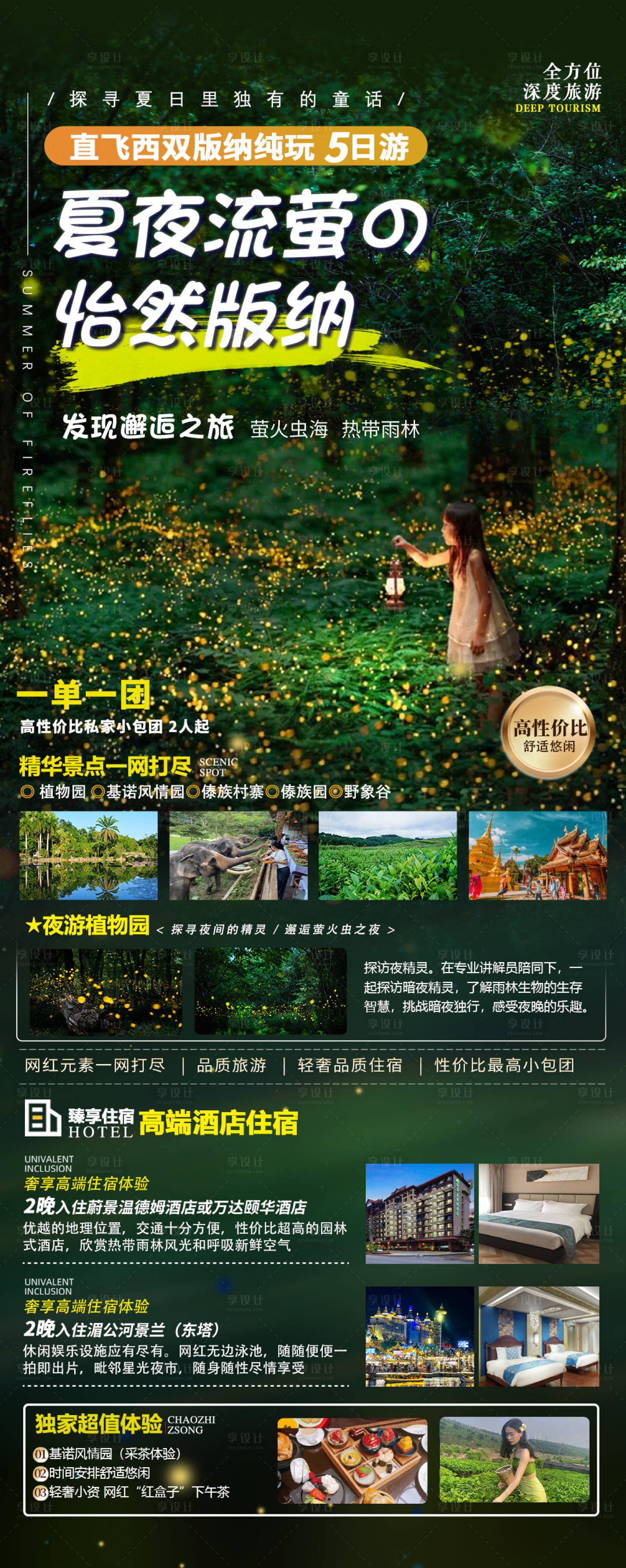 源文件下載【享設計】搜索編號：74070018606301515【版納夜游植物園】
