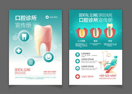 源文件下載【口腔診所宣傳DM單頁】編號：84310018539702907