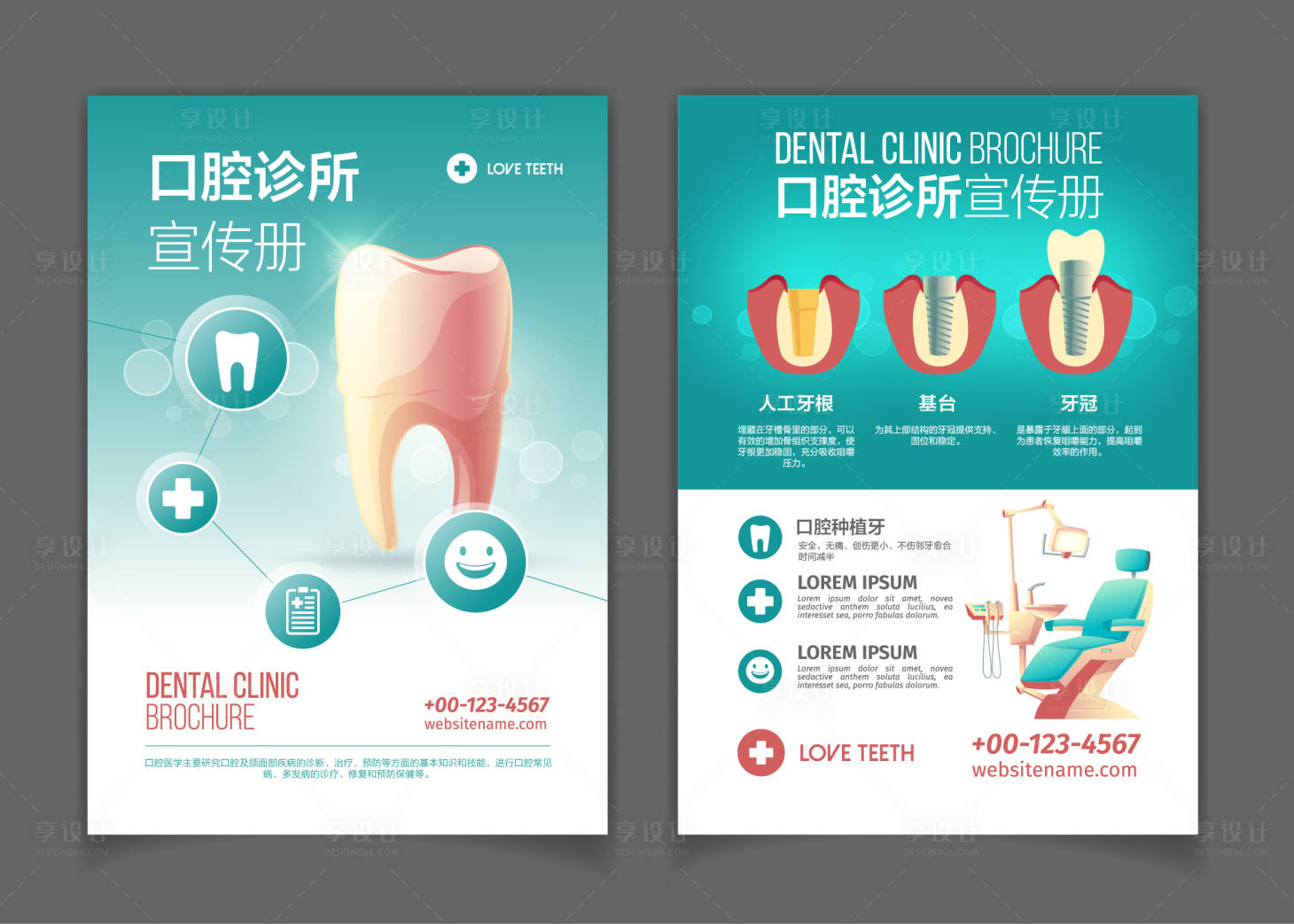 源文件下載【享設計】搜索編號：84310018539702907【口腔診所宣傳DM單頁】