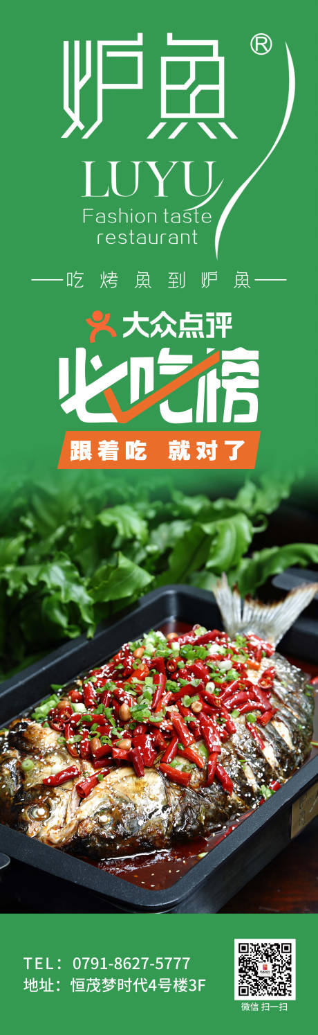 源文件下载【大众点评烤鱼海报 】编号：95240019001069201