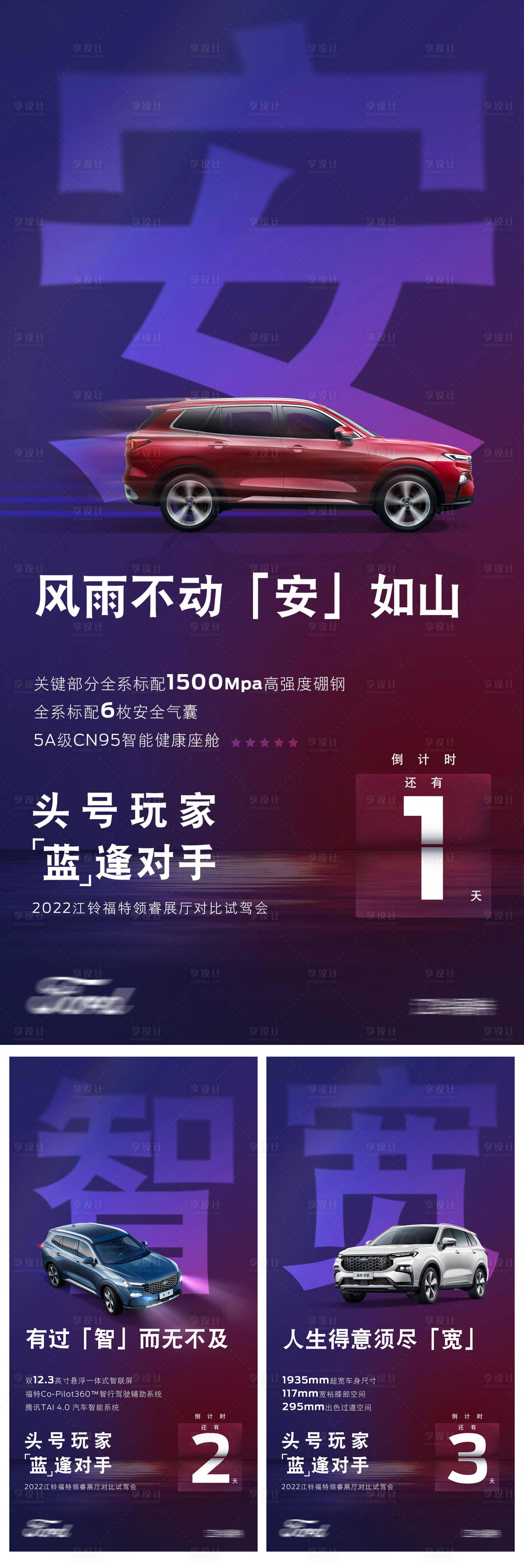 源文件下载【享设计】搜索编号：29920019043726253【汽车试驾倒计时海报】