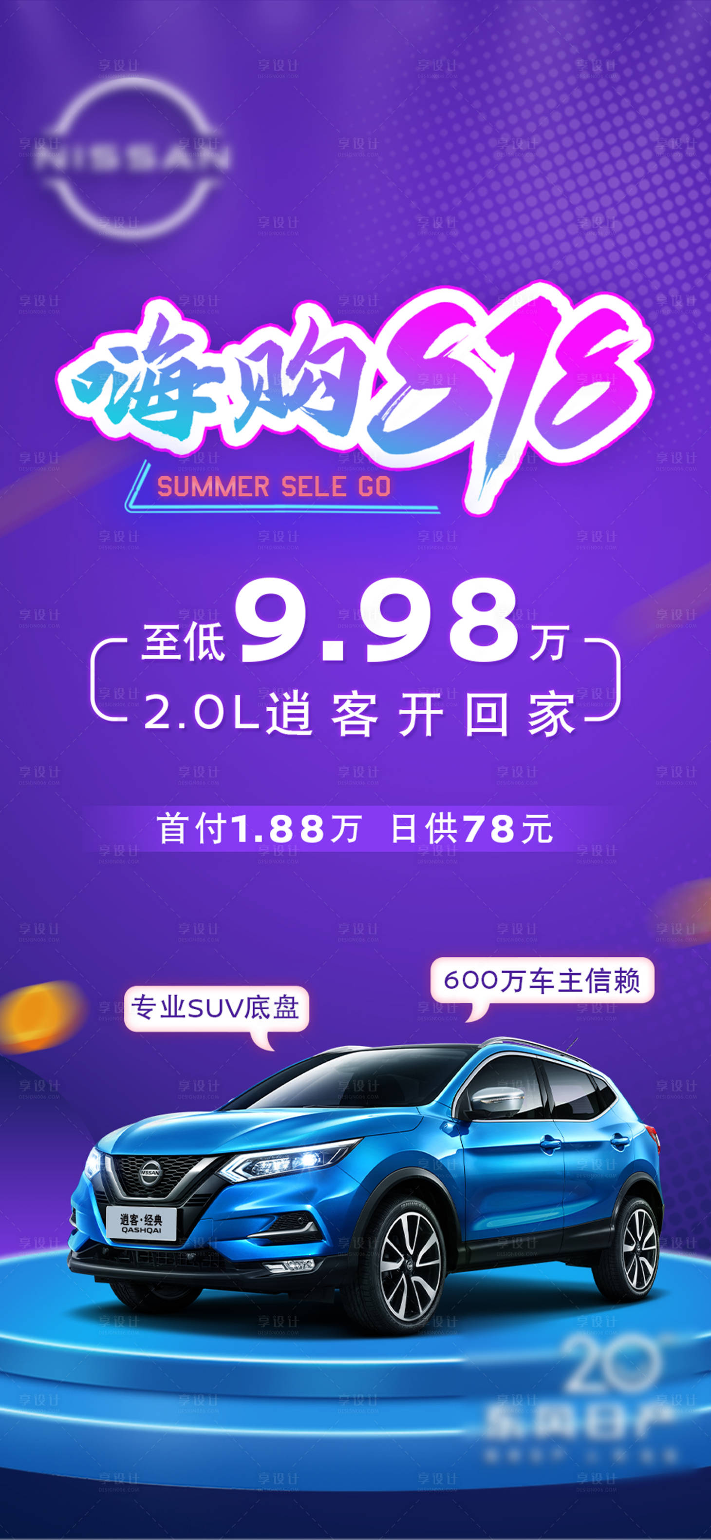 源文件下載【享設(shè)計】搜索編號：16970019027667665【818汽車嗨購節(jié)海報】