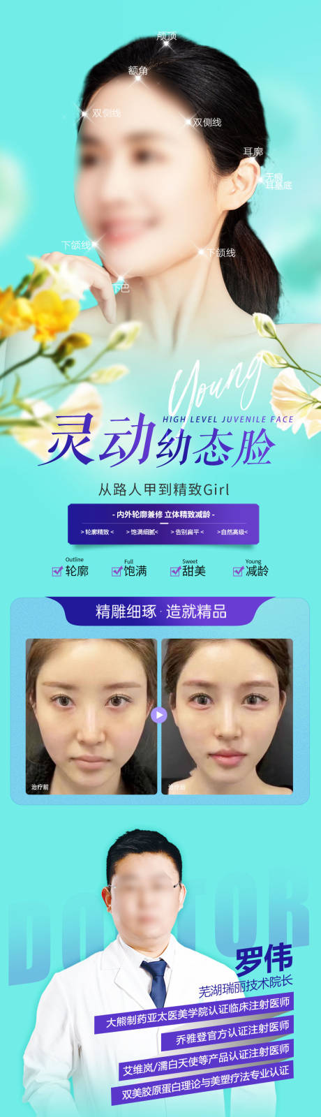 源文件下载【灵动幼态脸海报】编号：42350019076026322
