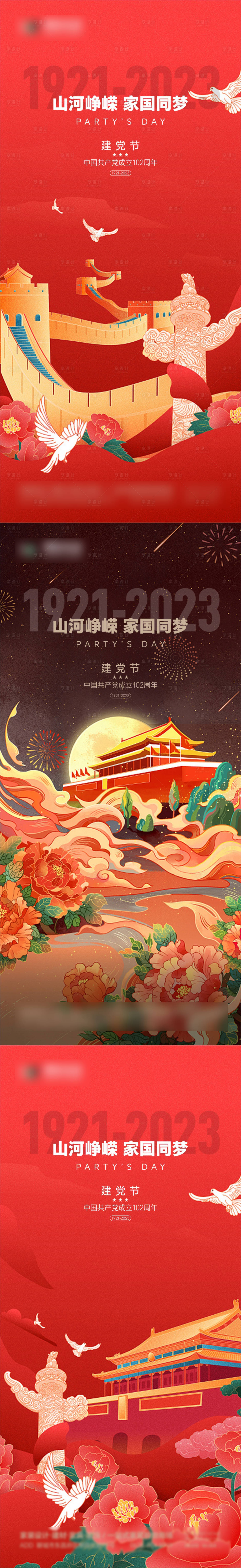 源文件下載【享設計】搜索編號：31940017735776770【建黨節海報】