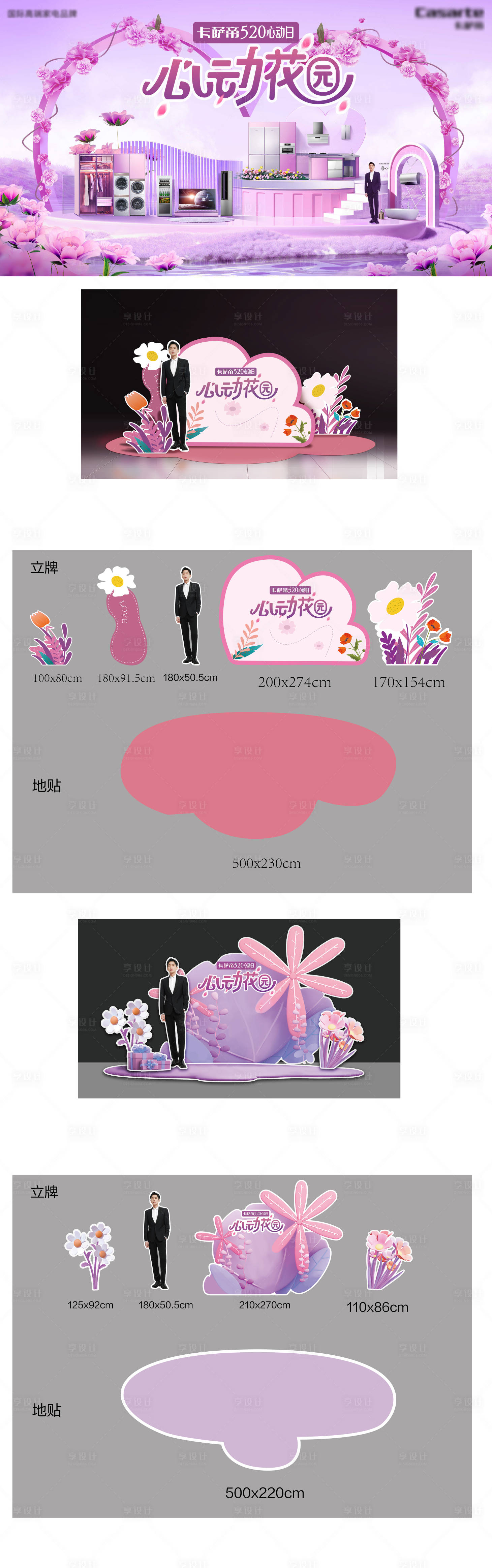 源文件下载【享设计】搜索编号：42670018830497723【家电情人节氛围物料】