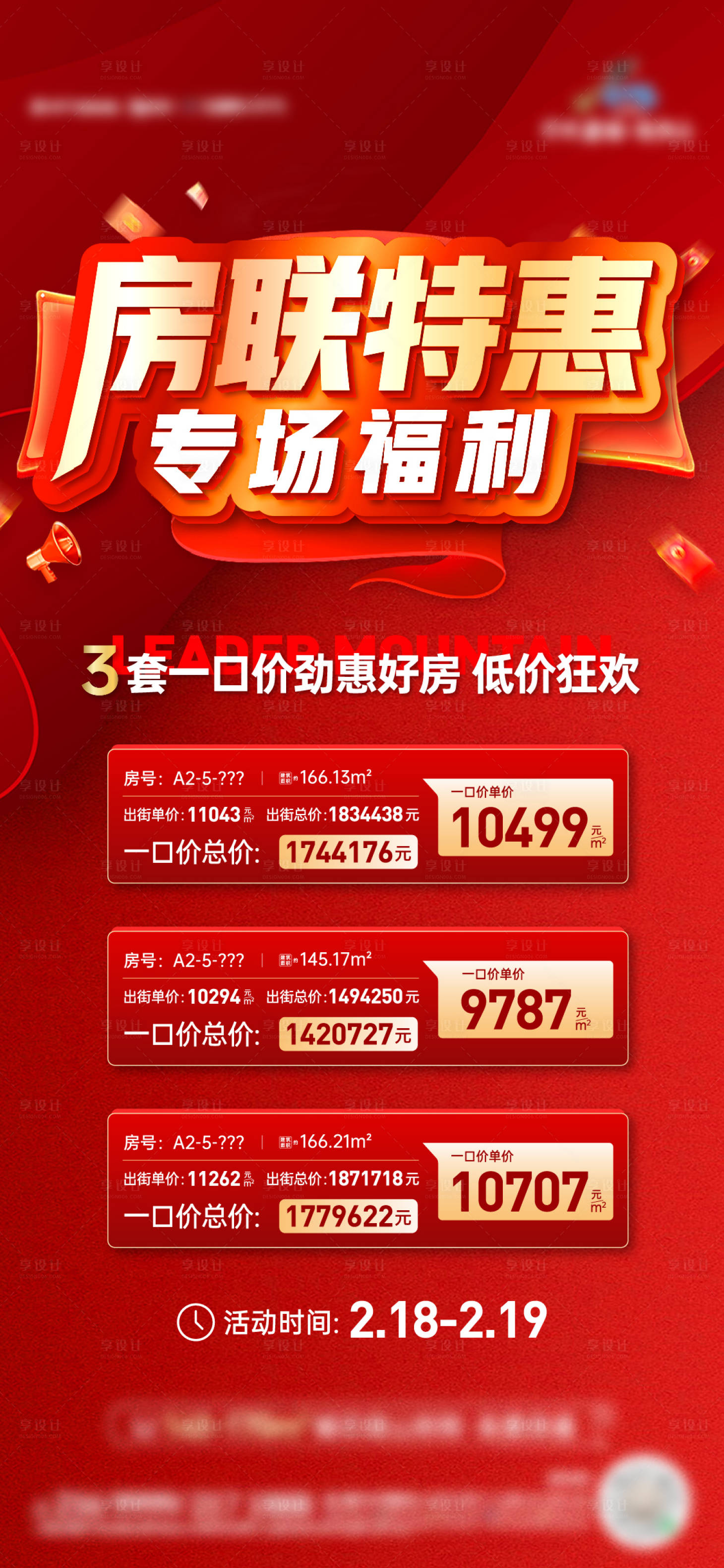 源文件下载【享设计】搜索编号：46930018514686793【特价房活动海报】