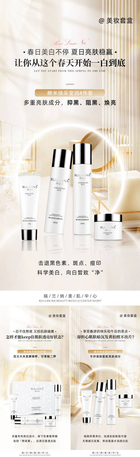 源文件下载【美妆美白套组系列海报】编号：28520018636576353
