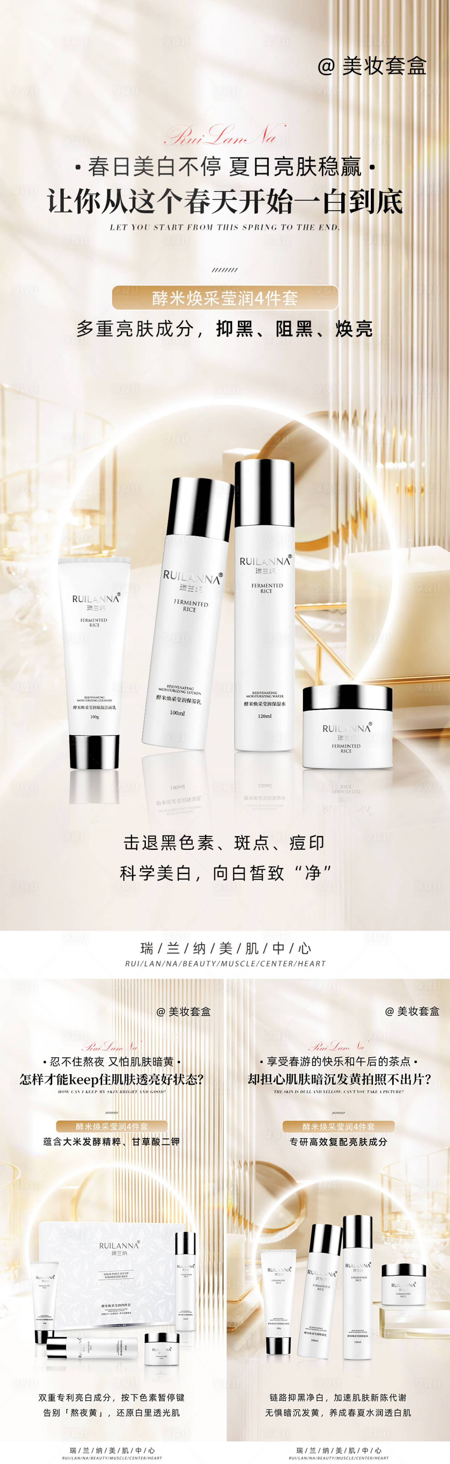 源文件下載【享設(shè)計(jì)】搜索編號(hào)：28520018636576353【美妝美白套組系列海報(bào)】