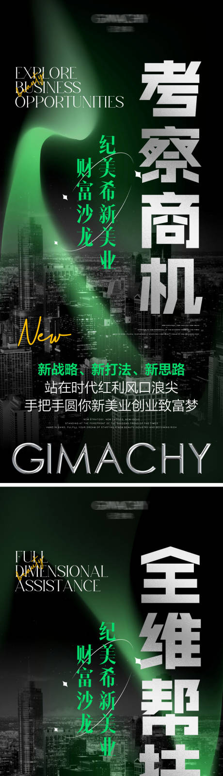 源文件下載【醫美招商系列海報】編號：55540019003914293