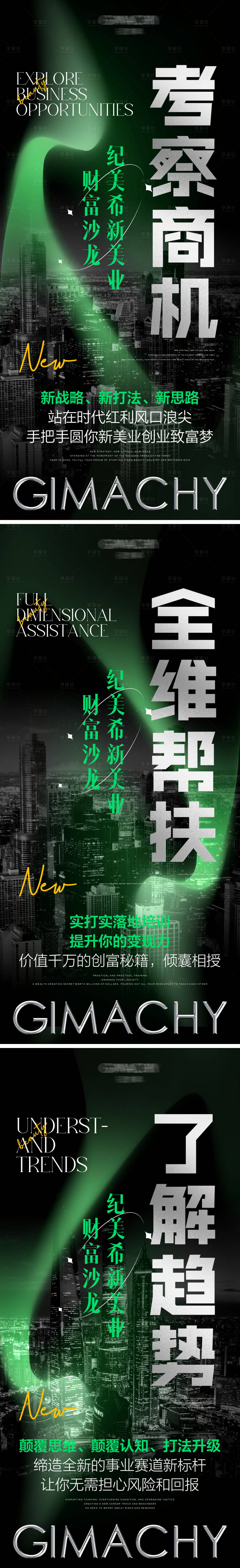 源文件下載【享設計】搜索編號：55540019003914293【醫美招商系列海報】