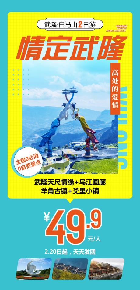 源文件下载【重庆武隆   】编号：52360018615751304