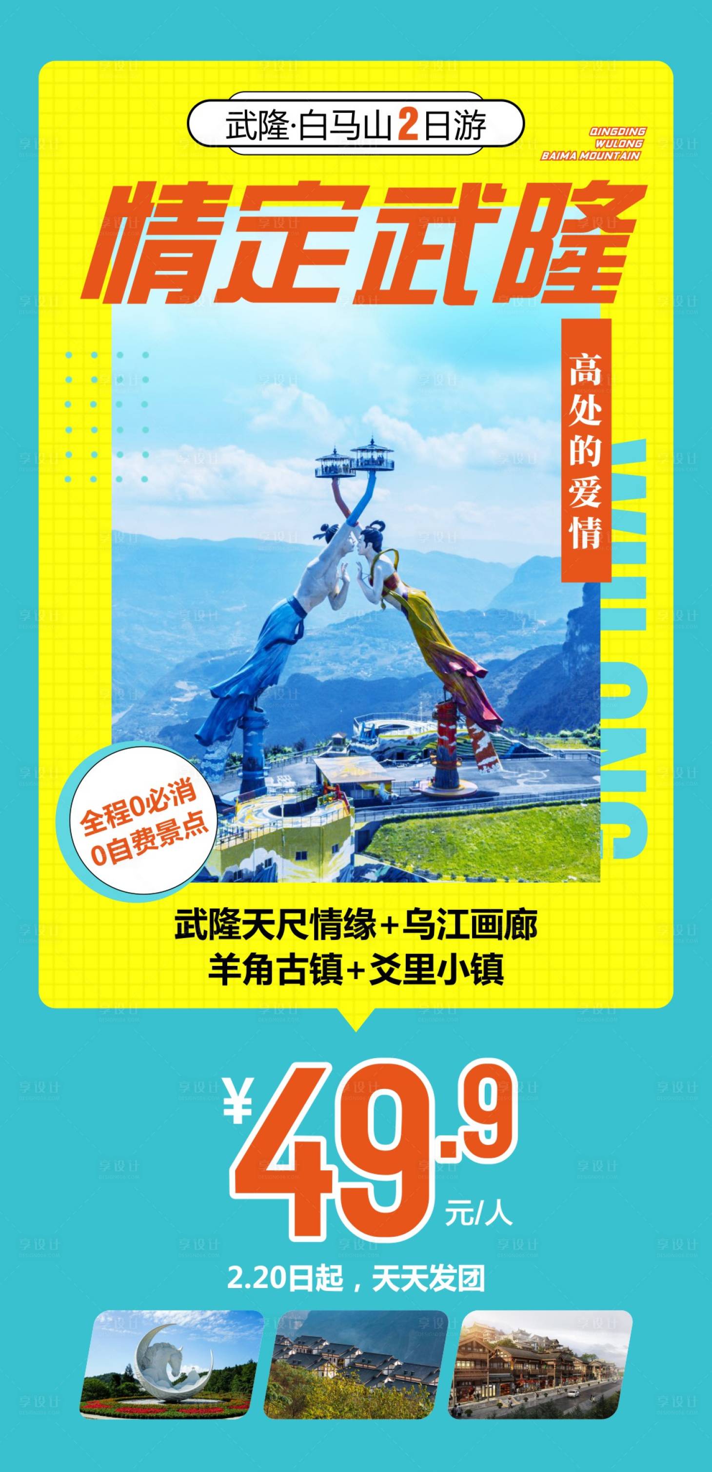 源文件下載【享設計】搜索編號：52360018615751304【重慶武隆   】