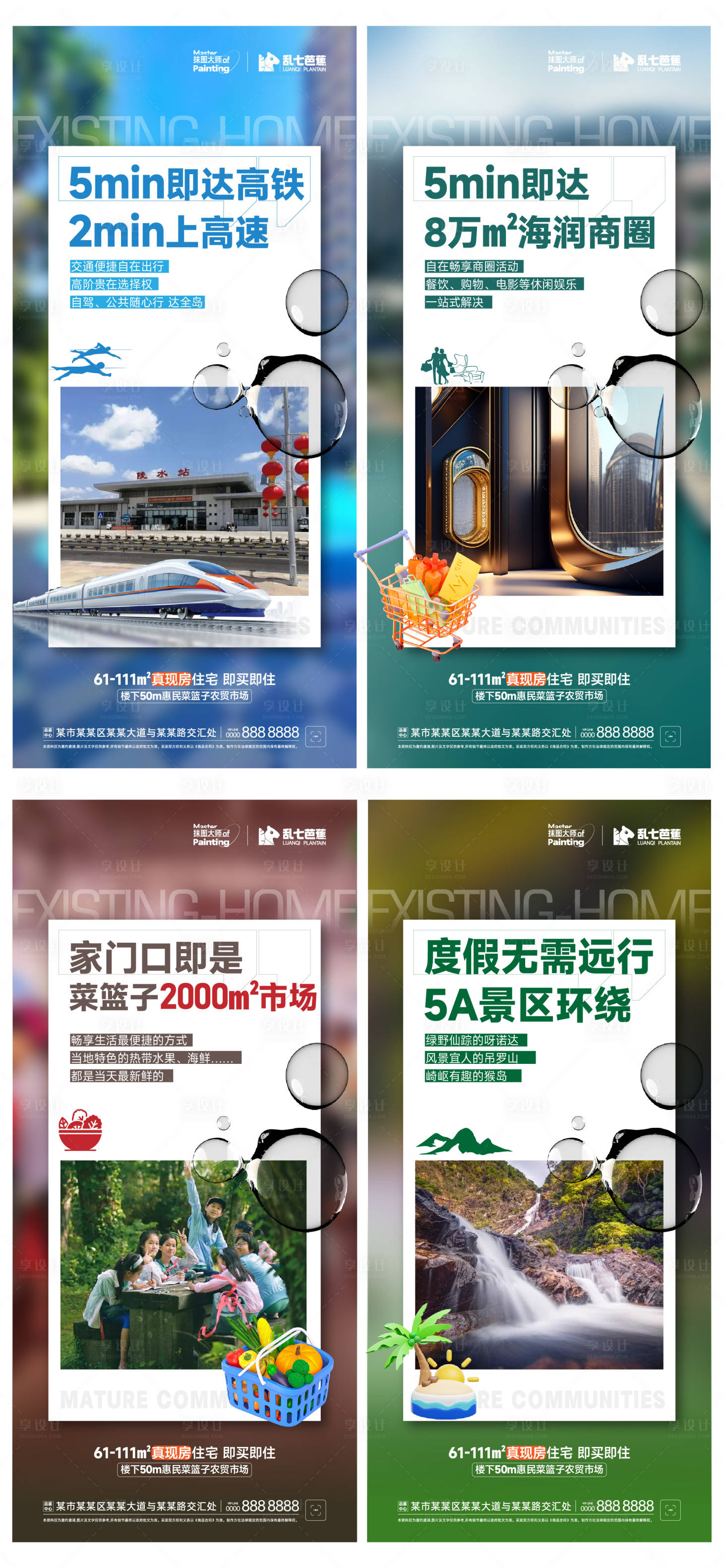 源文件下载【享设计】搜索编号：27950019001827333【实景现房系列海报】