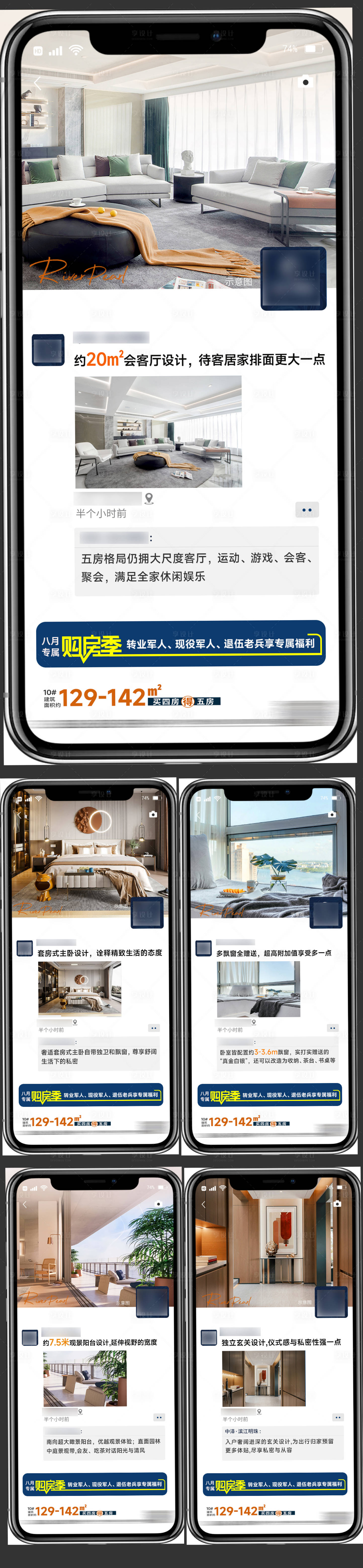 源文件下载【享设计】搜索编号：34030018687272549【地产朋友圈创意系列微推】