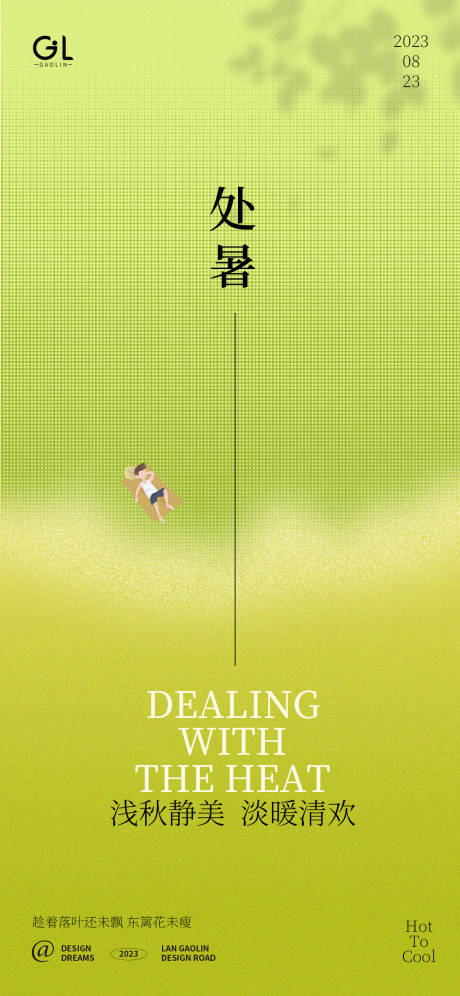 源文件下載【享設(shè)計(jì)】搜索編號：10970018530799655【處暑簡約波點(diǎn)海報(bào)】
