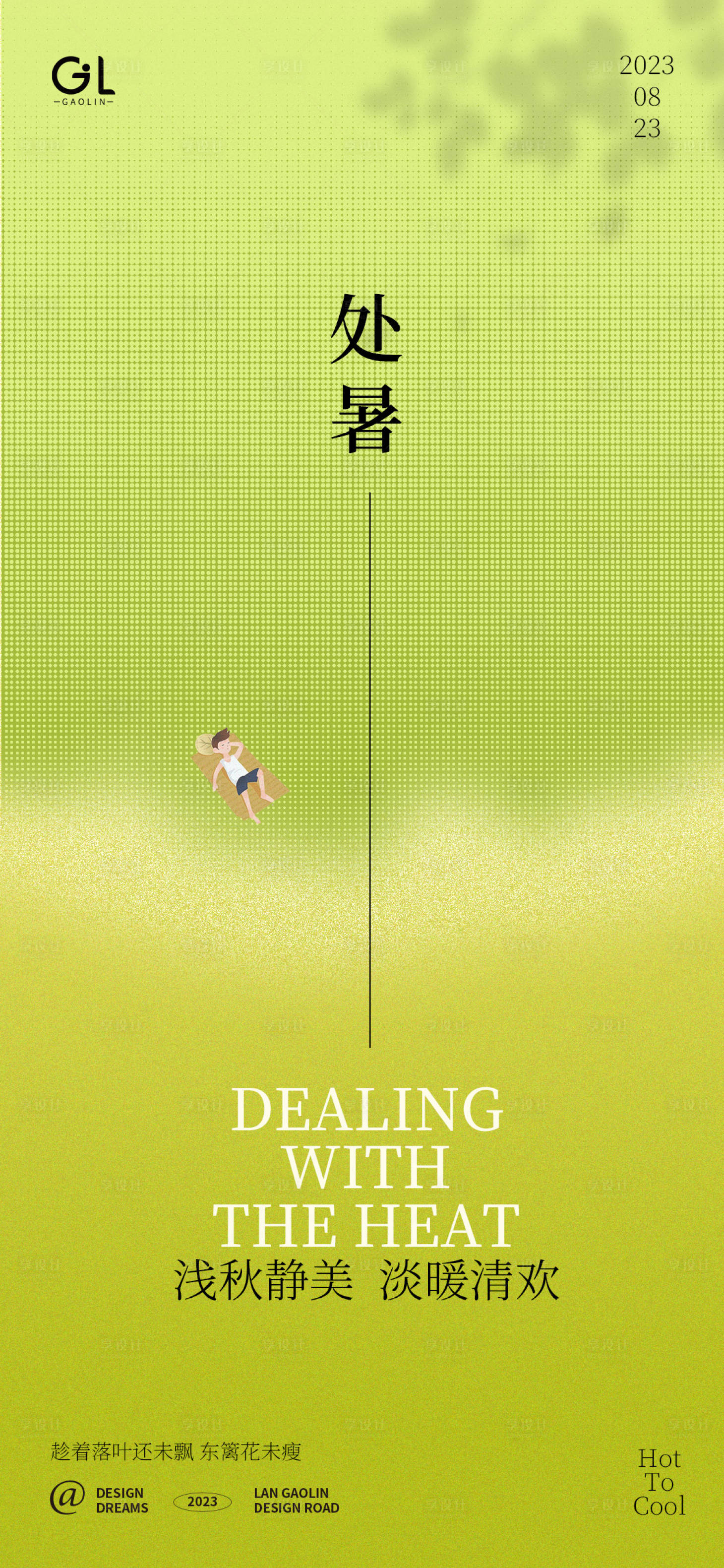 源文件下載【享設(shè)計(jì)】搜索編號(hào)：10970018530799655【處暑簡(jiǎn)約波點(diǎn)海報(bào)】