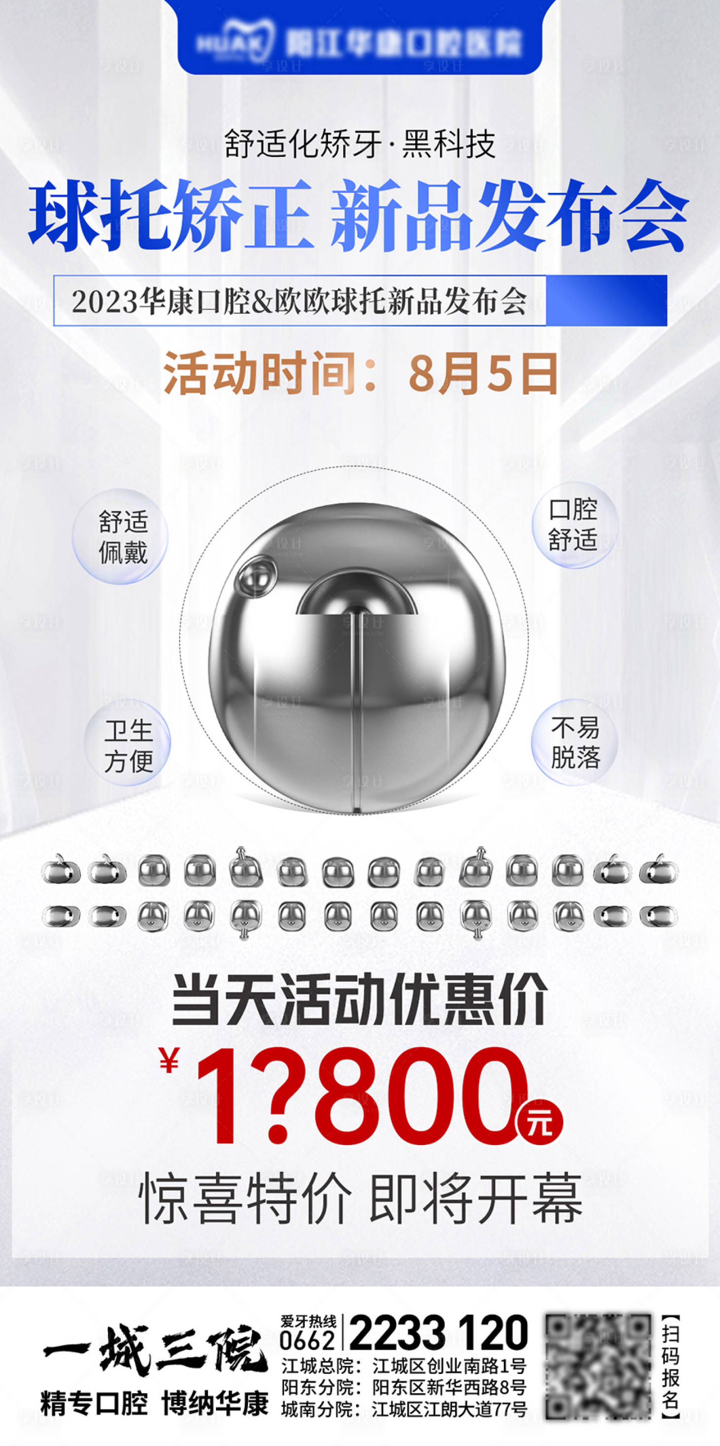 源文件下载【享设计】搜索编号：72060018559995069【口腔球托海报】