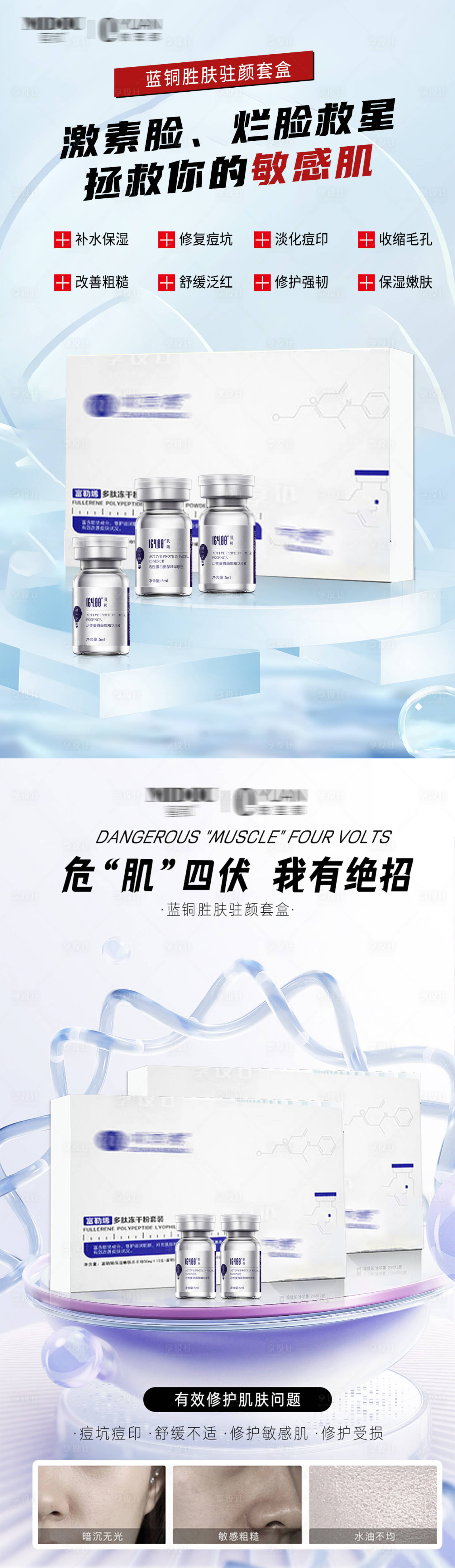 源文件下载【医美冻干粉海报】编号：96130018693377015