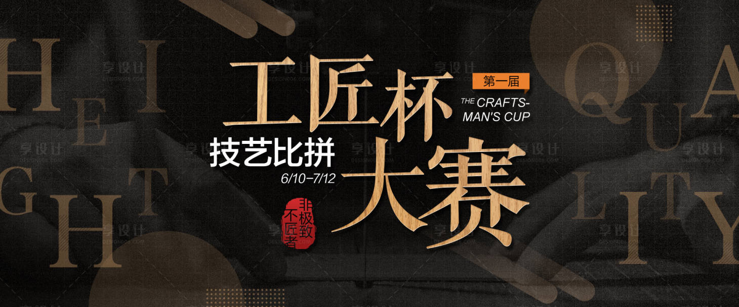 源文件下载【享设计】搜索编号：63850018872251377【工匠杯大赛主视觉kv】