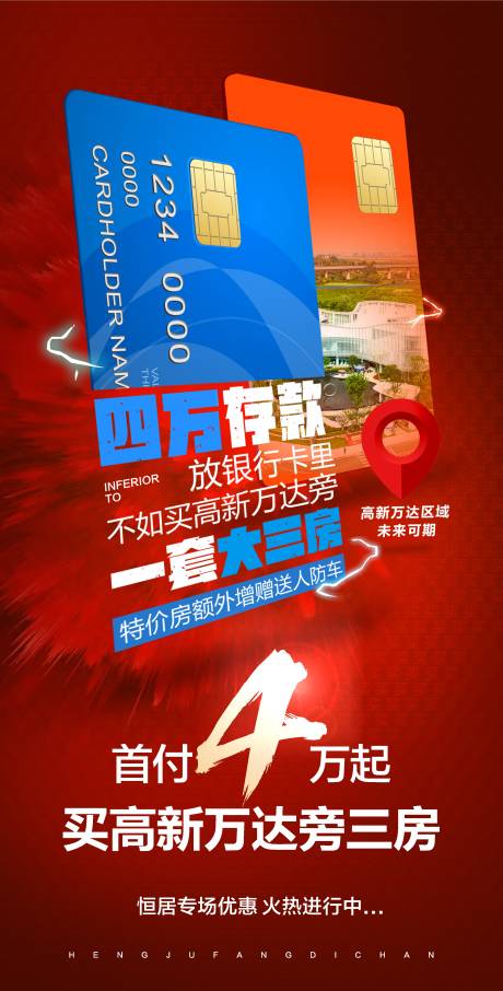 源文件下载【存款银行卡投资海报】编号：86390018480154940