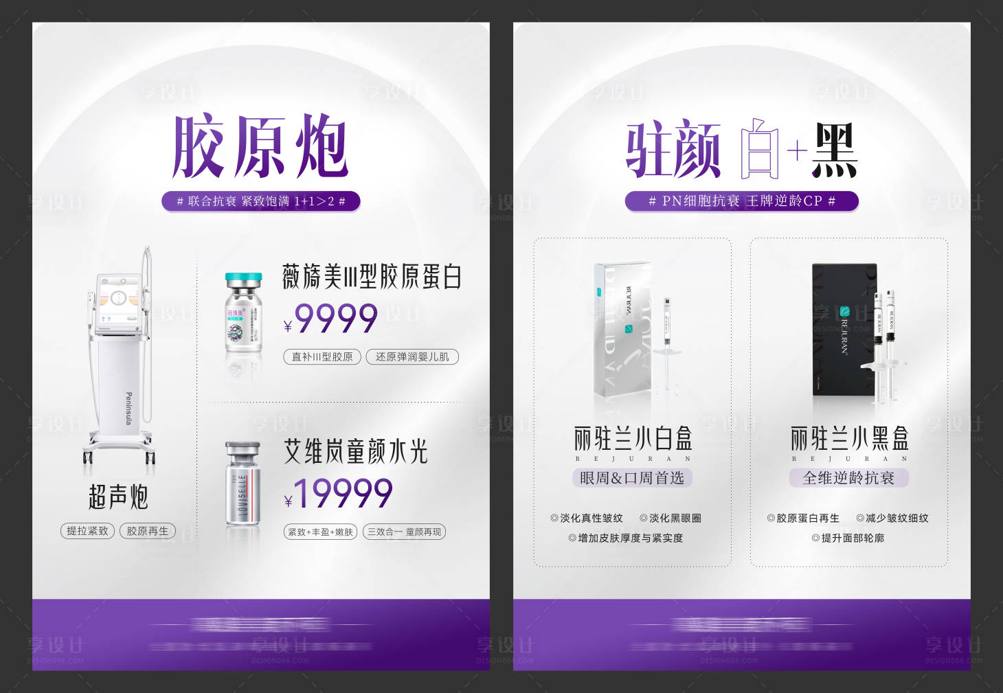 源文件下载【享设计】搜索编号：40330018435229227【胶原炮桌牌】