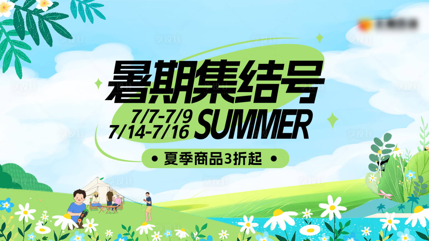 源文件下載【享設計】搜索編號：80060018769121886【商場暑期集結號海報】