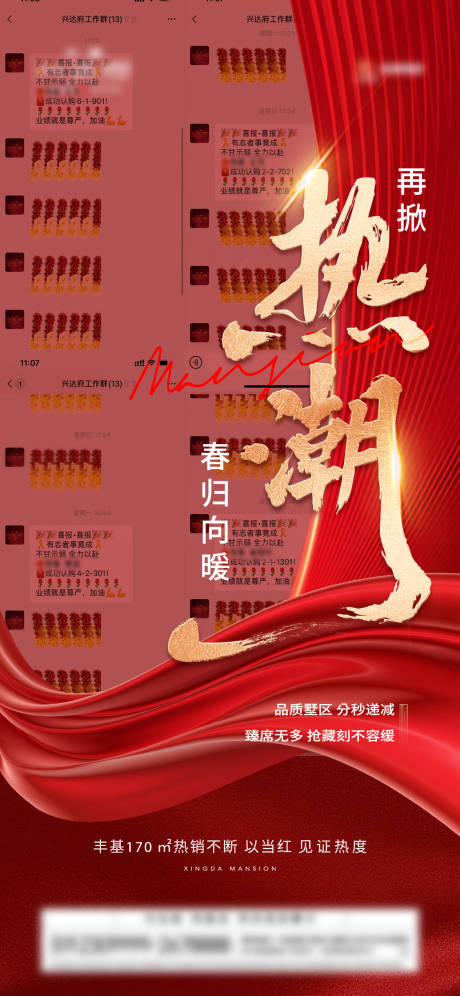 源文件下载【享设计】搜索编号：81920018916464814【地产促销系列海报】