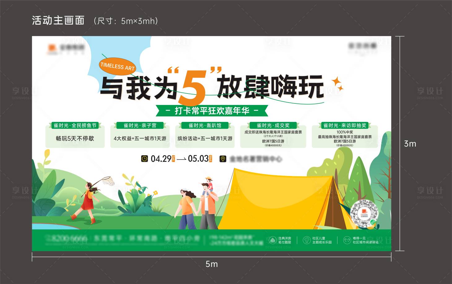 源文件下载【亲子营活动展板 】编号：89110018866849836
